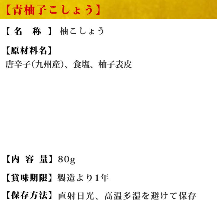 柚子様　確認用ページ 楽天市場】柚子胡椒 (青唐辛子使用)辛みと香りのバランス重視の方に