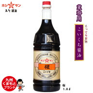 業務用 濃口醤油【プロ御用達】≪九州こいくち醤油 『桜』 1.8L≫こってり甘めの旨みたっぷり仕上げ♪【…