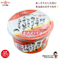 合わせ味噌≪まちむすめ 300gカップ≫米麦合わせのマイルドな甘み♪味噌/みそ/合わせ味噌【九州・熊本の…