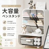 ペン立て 斜め収納 大容量 引き出し付き 文房具収納 卓上収納 ペン収納 ペンスタンド デスクオーガナイザ…