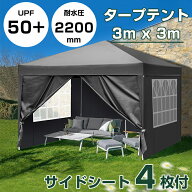 「1年保証」【3m×3m/サイドシート4枚付き】タープテント ワンタッチ イベントテント スチール 大型 耐水…