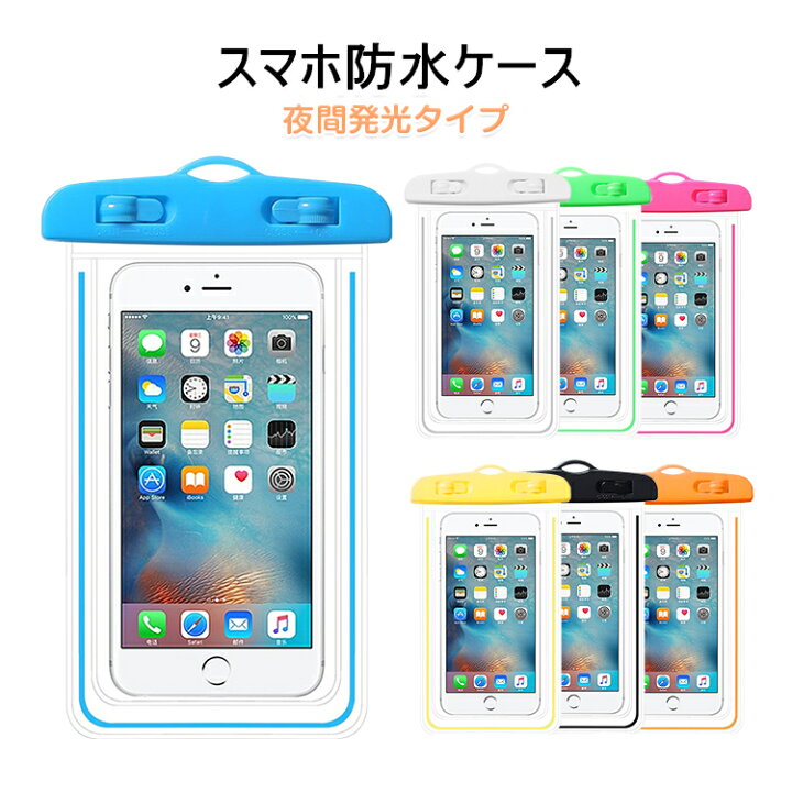 楽天市場 防水ケース スマホ Iphone プール 水中撮影 お風呂 海 スマホケース 防水 携帯 ケース 全機種対応 Iphone12 Iphone11 Android 夜間発光 スマートフォン 防水カバー スマホカバー 完全防水 Ipx8 6 7インチまで 温泉 潜水 水泳 水遊び 砂浜 アスター
