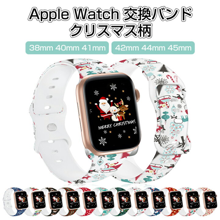 楽天市場】Apple Watch バンド シリコン クリスマス柄 レディース 