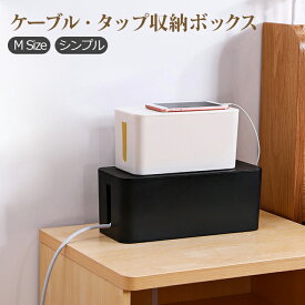 楽天市場 ケーブル 収納 ボックス パソコン 周辺機器 の通販