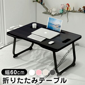 y3ۏ؁zy[z e[u ܂肽 lp q y ot xbhe[u ~je[u l炵 60cm  ܂肽݃e[u ^ TChe[u Rp