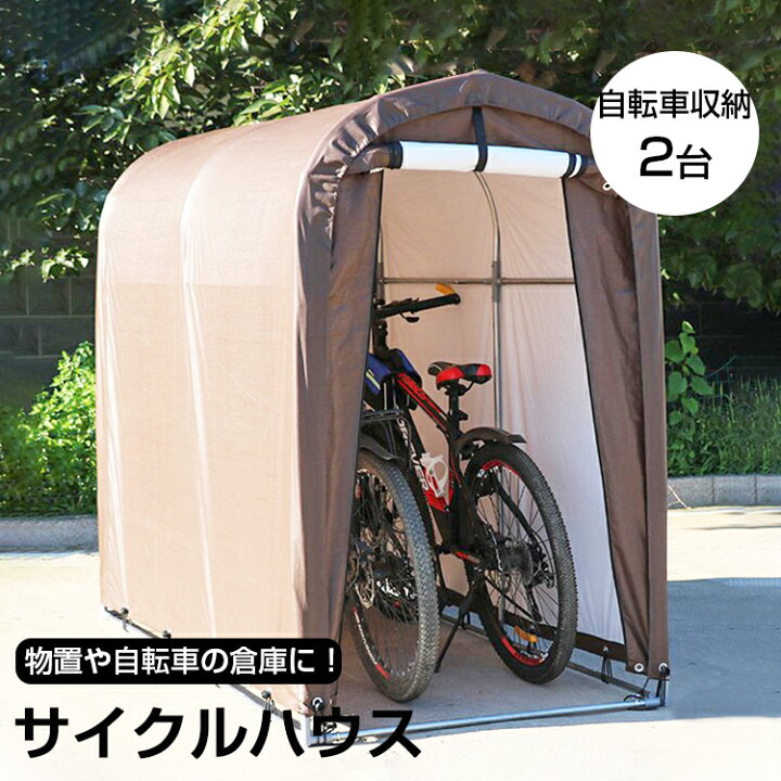 楽天市場 サイクルハウス カバー 2台用 自転車置き場 おしゃれ Uvカット 防水 2台 1台 1 2台用 省スペース 屋根 家庭用 テント おしゃれ 物置 幅98 奥行き187 高さ158cm サイクルガレージ 自転車用ガレージ 2台用タイプ 自転車 バイク 収納 保管 Mサイズ アスター