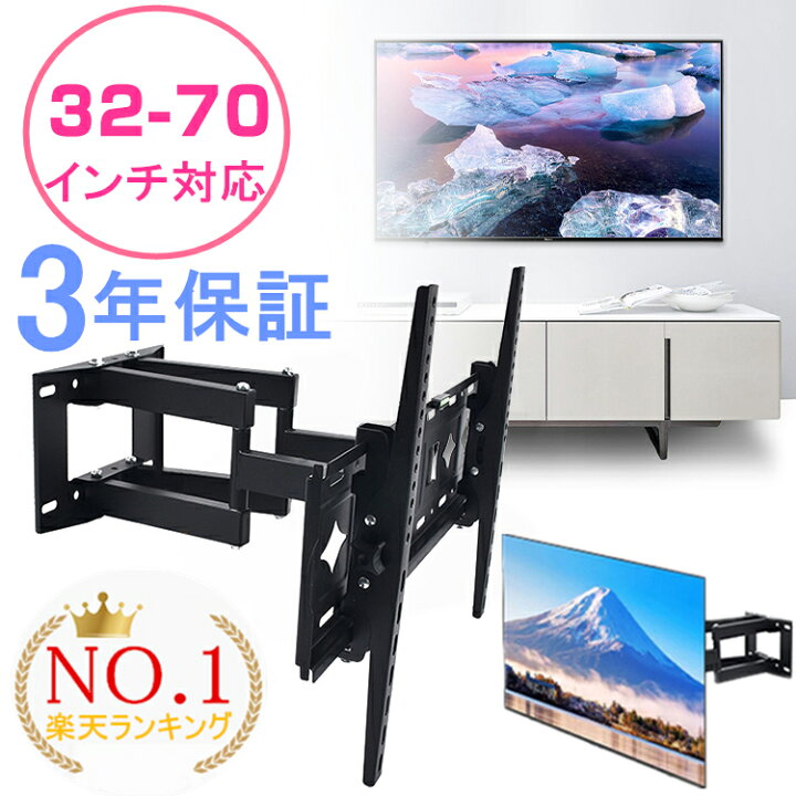 楽天市場】【楽天1位】【3年保証】【即納】 テレビ 壁掛け 金具 アーム 