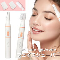 フェイスシェーバー 女性用 電動 眉毛 産毛 うぶ毛 電動シェーバー 男性 シェーバー 女性用 顔 電池式 眉…