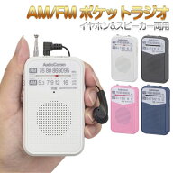 【1年間保証】 ラジオ 小型 おしゃれ 防災 電池 携帯ラジオ 高感度 AM/FM ポケットラジオ かわいい ポー…
