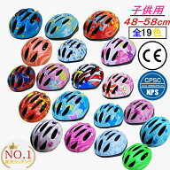 【楽天1位】ヘルメット 子供用 自転車 小学生 子ども 【CPSC&CE安全規格】 新年 プレゼント ヘルメット …