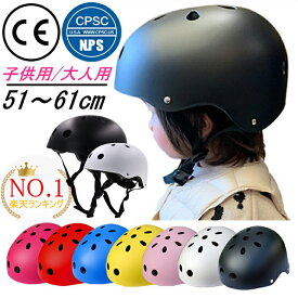 【楽天1位】【6ヶ月保証】【即納】 ヘルメット 子供用 自転車 大人用 CEマーク 【CPSC&CE安全規格】 ヘルメット 子供 自転車 ヘルメット 大人 女性 用 レディース ジュニア 小学生 中学生 高校生 51～61cm 軽量 ダイヤル調整 プレゼント