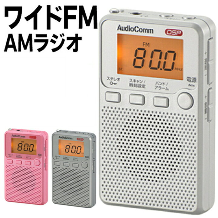 ポケット ラジオ ポータブル 3個セット ワイドFM FM AM 対応 電池式 時計 目覚まし時計 ミニラジオ 小型ラジオ 携帯ラジオ 通勤ラジオ L  楽天市場】ポケットラジオ 高感度 ラジオ 小型 防災 電池 おしゃれ 携帯ラジオ 電池式 AM/FM ワイドFM対応 時計 アラーム スリープ ...