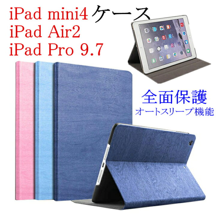 楽天市場 Ipad Mini4 ケース かわいい 手帳型ケース Ipad Air2 ケース Ipad Pro 9 7 ケース 木目調 本革調 手帳型カバー Ipadmini4 カバー Ipad Air 2 カバー スタンド オートスリープ機能付き 全面保護 耐衝撃 Ipad専用カバー 軽量カバー シンプル おしゃれ ケース 楽天市場 Ipad Mini4 ケース かわいい 手帳型ケース Ipad Air2 ケース Ipad Pro 9 7 ケース 木目調 本革調 手帳型カバー Ipadmini4 カバー Ipad Air 2 カバー スタンド オートスリープ機能付き 全面保護 耐衝撃 Ipad専用カバー 軽量カバー シンプル おしゃれ ケース