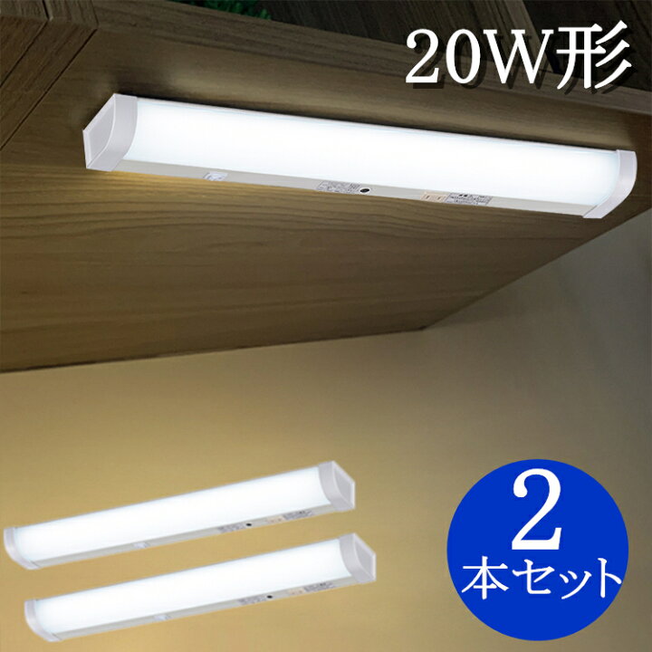 楽天市場 2本セット 1年保証 キッチンライト 流し元灯 w形 Led おしゃれ センサー 手元灯 キッチン センサー付き ライト キッチン 照明 昼光色 センサーライト 屋内 Led流し元灯 センサースイッチ式 配線工事必要 棚下 壁面 キッチン 台所 Led蛍光灯 オーム電機