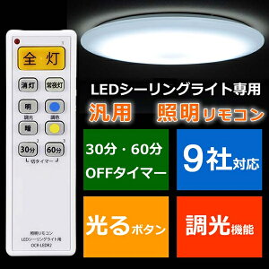 汎用リモコン 照明用部品の人気商品 通販 価格比較 価格 Com