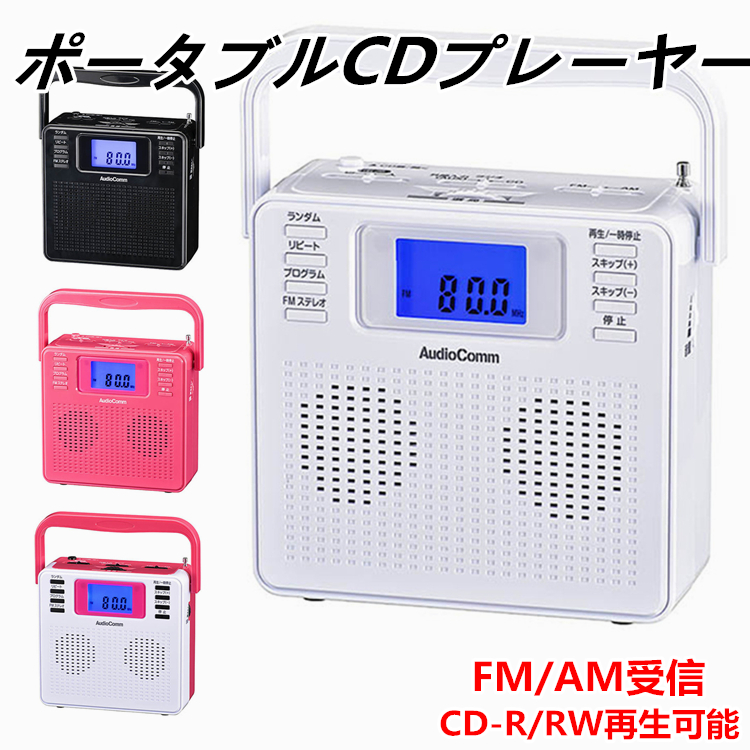 セール商品 オーム電機 AudioComm ステレオCDラジオ ピンク07-8957 RCR