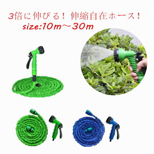 伸びるホース 伸縮ホースの通販 価格比較 価格 Com