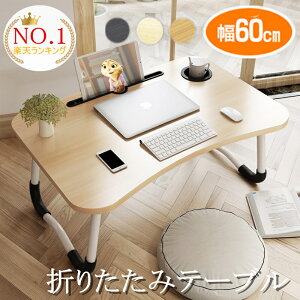 【楽天1位】【6ヶ月保証】【即納】 テーブル 折りたたみ 一人用 子供用 デスク 幅60cm ベッドテーブル 介護 ミニ