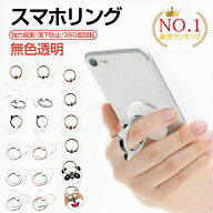 【楽天1位】【保証】【即納】 スマホリング 透明 おしゃれ 猫 スタンド 丸型 桜 薄型 可愛い クリア かわ…