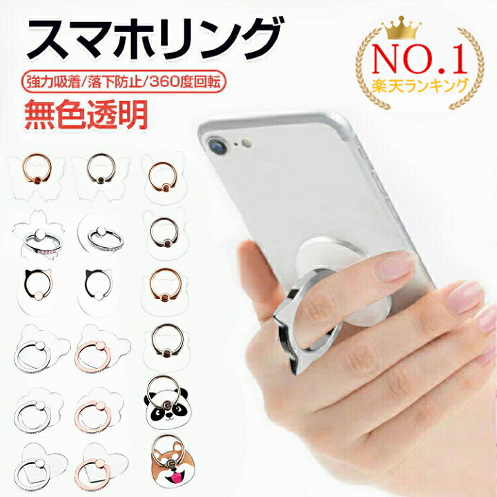 楽天市場】【楽天1位】【保証】【即納】 スマホリング 透明 おしゃれ 