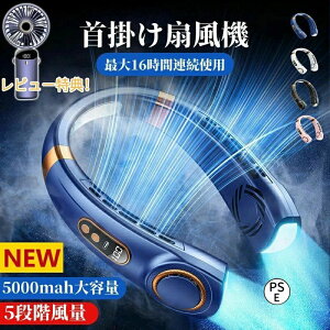 �l�b�N�N�[���[ �񂩂��N�[���[ ��|����@ �H�Ȃ� �啗�� �g�їp��@ 5000mAh 5�i�K���� ��e�� �É� �y�� �n���f�B��@ USB�[�d �l�b�N�t�@�� �|�[�^�u�� �M���Ǒ΍�O�b�Y �����΍�O