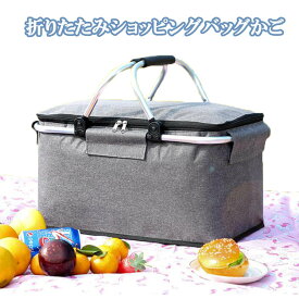 【ポイント10倍】 折りたたみショッピングバッグ　かご ピクニックバスケット 保冷バッグ ソフトクーラーボックス バスケット 買い物かご クーラーバッグ キャンプバスケット 持ち運び断熱バスケット アルミホイル 手提げ 大容量 保冷 保温 防水 断熱　お買い物バッグ