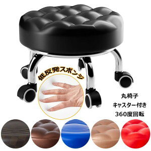 ��ƈ֎q �����Ԑ��� �L���X�^�[�t�� ���Ɨp�`�F�A �y�X���������߁z�ۈ֎q �C�X �ۃC�X �L���X�^�[ ���]�� �Ⴂ �C�� ��]�֎q �X�c�[�� 2 ����N�b�V���� �Ꮚ��� �C����ƈ֎q 8�F ��