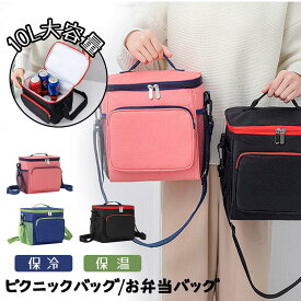 保冷バッグ 保温バッグ ランチバッグ クーラーバッグ ポケット付き お弁当 大容量 防水 手提げ 肩掛け アウトドア 野外 ピクニック キャンプ