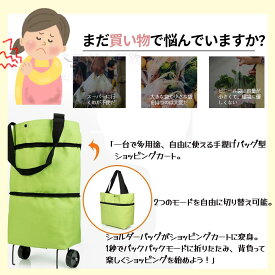 ショッピングカート ショッピングバッグ 折りたたみ式 キャスター付き 買い物バッグ 手引き車 買い物カート 大容量 収納便利 野菜 果物