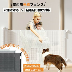 0cm~140cm ペットゲート ドアゲート 伸縮式フェンス ペットフェンス 穴あけ不要可能 二重セキュリティ錠付き 室内階段入口防護柵 脱走防止 飛び出し防止