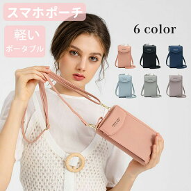 スマホポーチ ポーチ バッグ スマホ バック スマホポシェット ショルダー ポシェット ミニショルダーバッグ 仕切り 斜め掛け スマホバッグ ショルダーバック レディース 携帯バッグ ギフト 軽い お財布ポシェット