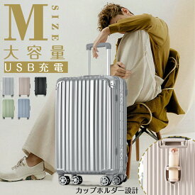 スーツケース 機内持ち込み ストッパーキャスター フロントオープン Mサイズ キャリーケース キャリーバッグ カップホルダー 軽量 静音 旅行 国内旅 海外旅 修学旅行 ビジネス 出張 充電ポート