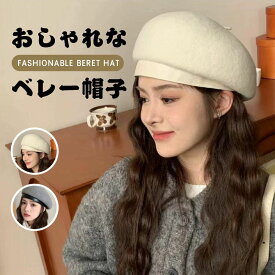 帽子 防寒 小顔効果 ウール100％ ベレー帽 あったか シンプル 無地 秋冬 レディース ハンチング ウール ハンチング帽子 シンプルなデザイン フェミニン ガーリー 可愛い かわいい
