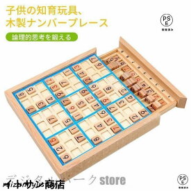 木製ナンバープレース子供の玩具脳ト数独パズル推理ゲームボードゲーム男女共用卓上ゲーム9ブロック