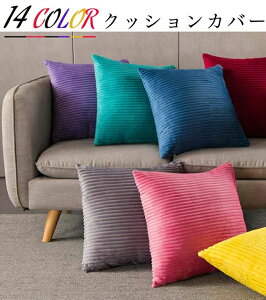 結婚祝い おしゃれ インテリア シンプル 柔らかい 正方形 洗える 40*40 ベルベット 無地 抱き枕カバー 背当てカバー 引越し祝い