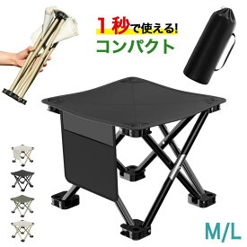 折りたたみ椅子 アウトドア コンパクト キャンプ椅子 キャンプチェア 軽量 耐荷重120kg 1秒瞬間収納 携帯便利 オックスフォード素材 収納袋付き