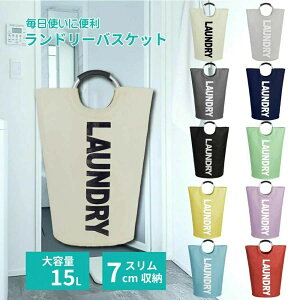 シ 軽量 移動 収納 コンパクト スリム 取っ手 折り畳み かご おもちゃ 脱衣 洗濯 特大 大容量15L おしゃれ 折りたたみ 洗濯かご