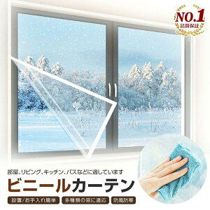 窓からの冷気遮 省エネ 節電 寒さ対策 断熱フィルム 結露防止シート あったか 断熱カーテン 断熱シート 窓 透明 窓枠全体カバー