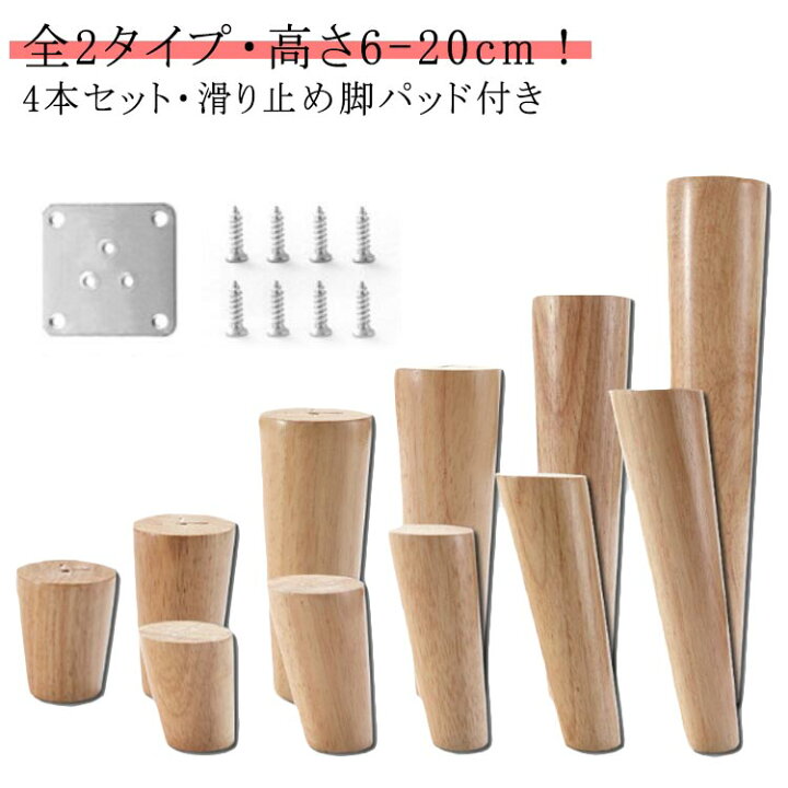 楽天市場】後付け 継ぎ足 継脚 4本セット ソファー脚 木製家具脚 木製 