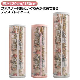 高さ12 ぬいぐるみ収納 ぬいぐるみ収納桶 直径26cm ケース ぬいぐるみ収納ボックス ファスナー付き ぬいぐるみ収納 ジッパー付き