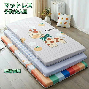 洗 マットレス キッズ 子供用 ベッドパッド 折りたたみ 保育園 子供 敷きパッド 敷布団 可愛い キッズ シングル 軽量 マットレス