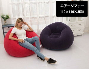 ベ 野外 床 リビング 室内 チェア 椅子 ラウンジチェア ソファー エアーマット エアーベッド エアークッション エアーソファー