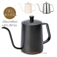 コーヒードリップポット ドリップケトル 注ぎ口 コーヒーポット 350ml/600ml 蓋付き 直火 電気セラミック…