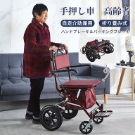 【ポイント4倍】 シルバーカー 軽量 折りたたみ式 手押し車 高齢者 車椅子 おしゃれ 老人 ショッピング …