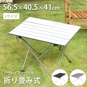 �A�E�g�h�A �܂肽���� �e�[�u�� L�T�C�Y �A���~ ���[�e�[�u�� ������� �y�� �q�� �L�����v �~�j�e�[�u�� �R���p�N�g �y�� ���W���[ �s�N�j�b�N ���W���[�e�[�u�� ���[ �^���� �ނ菬���� 