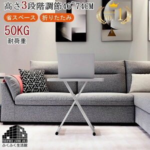 �y3�i����/�ω׏d50kg/��65×���s45×����46-74cm�z�܂肽���� �e�[�u�� �܂��� ���� �� ���~�� �������� ��e�� �ȃX�y�[�X �y�� ���^ ��l��炵 ��l�p �Ƃ��炵 ������� ��v �q�� �L�b