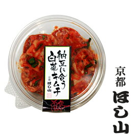 京都ほし山 【ネット限定】 納豆に合う白菜キムチ 120g
