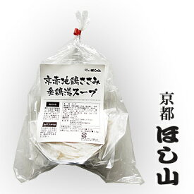 京都ほし山 国産赤地鶏ささみ参鶏湯（サムゲタン）スープ（冷凍）1人前 ※その他冷凍不可商品を同梱の場合別途送料頂戴する場合がございます。 ※数が少ない為お届けにお時間を頂く場合がございます。