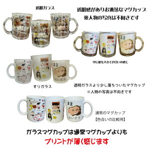 LINEで簡単【耐熱 ガラスマグカップ】似顔絵 卒園 記念 記念品 園児 写真 母の日 名前 感謝 思い出 思い出グッズ お母さん 幼稚園 保育園 絵 作品 子供 こども 子ども 子供が描いた絵 子供の作