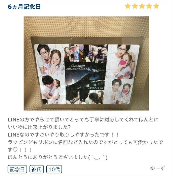 楽天市場】LINEで簡単【名入れ 写真入り フォトパズル】120ピース ギフト プレゼント オリジナル 還暦祝い 結婚祝い ウェディング 誕生日 敬老の日 父の日 母の日 祖父 祖母 男性 女性 彼氏 彼女 お祝い 記念日 古希 米寿 孫 オーダー クリスマス 成人式 両親 親孝行 ...